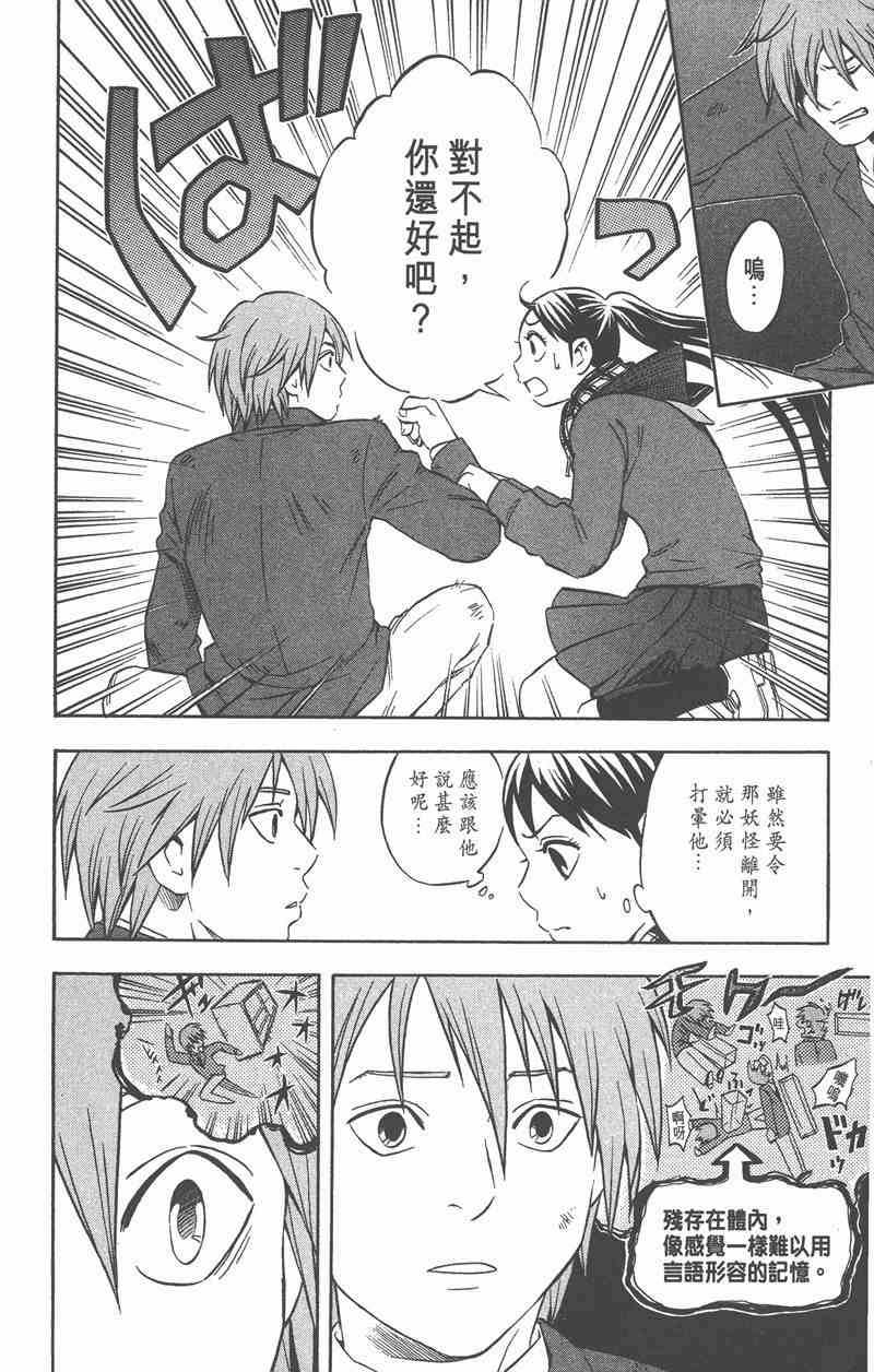 结界师 7卷 第70页