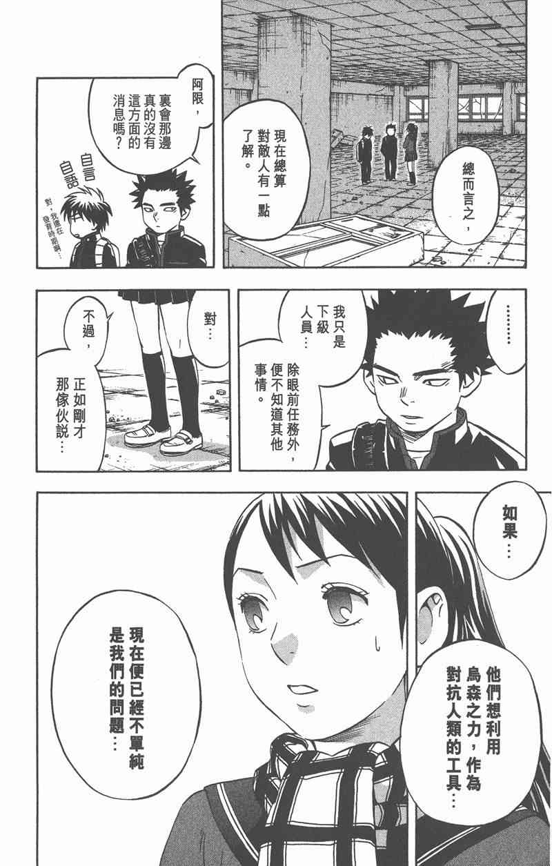 结界师 7卷 第72页