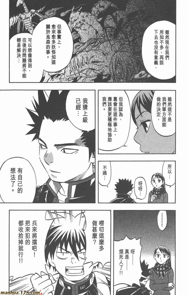 结界师 7卷 第73页