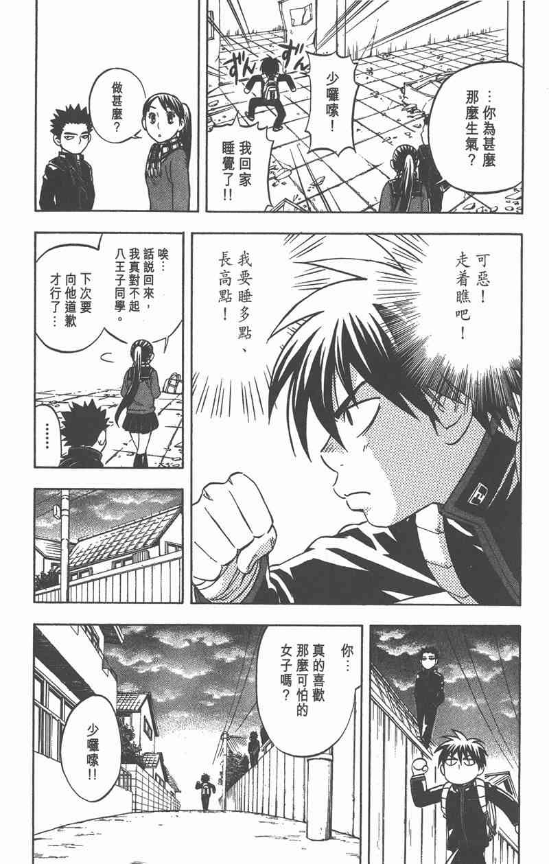 结界师 7卷 第74页