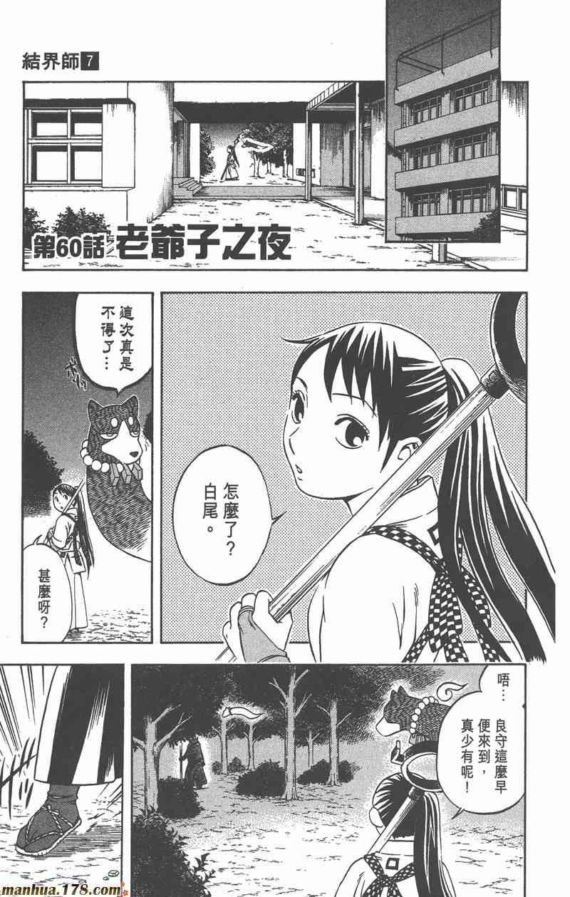 结界师 7卷 第75页