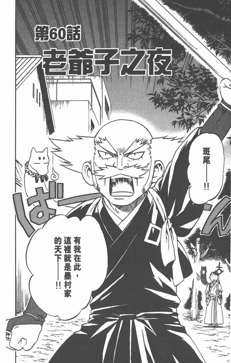 结界师 7卷 第76页