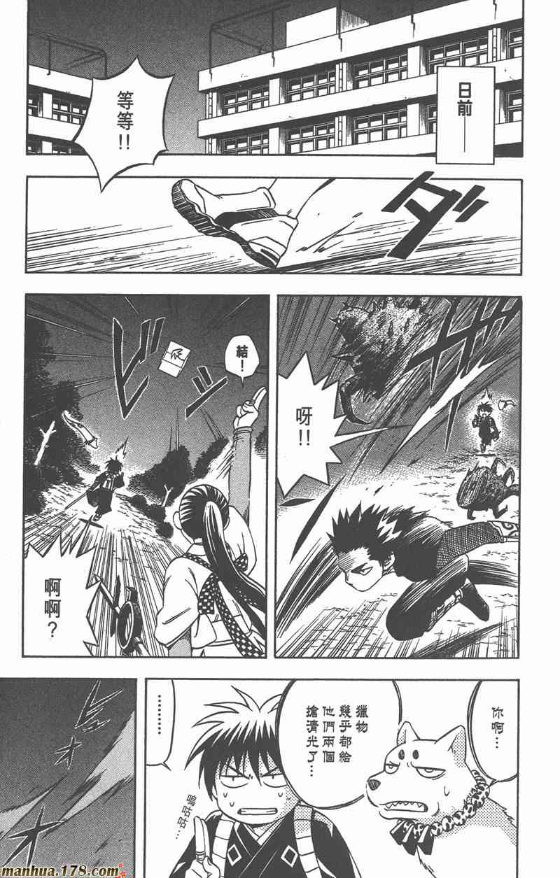 结界师 7卷 第77页