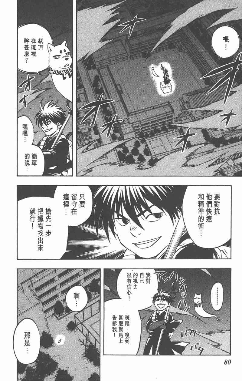 结界师 7卷 第78页