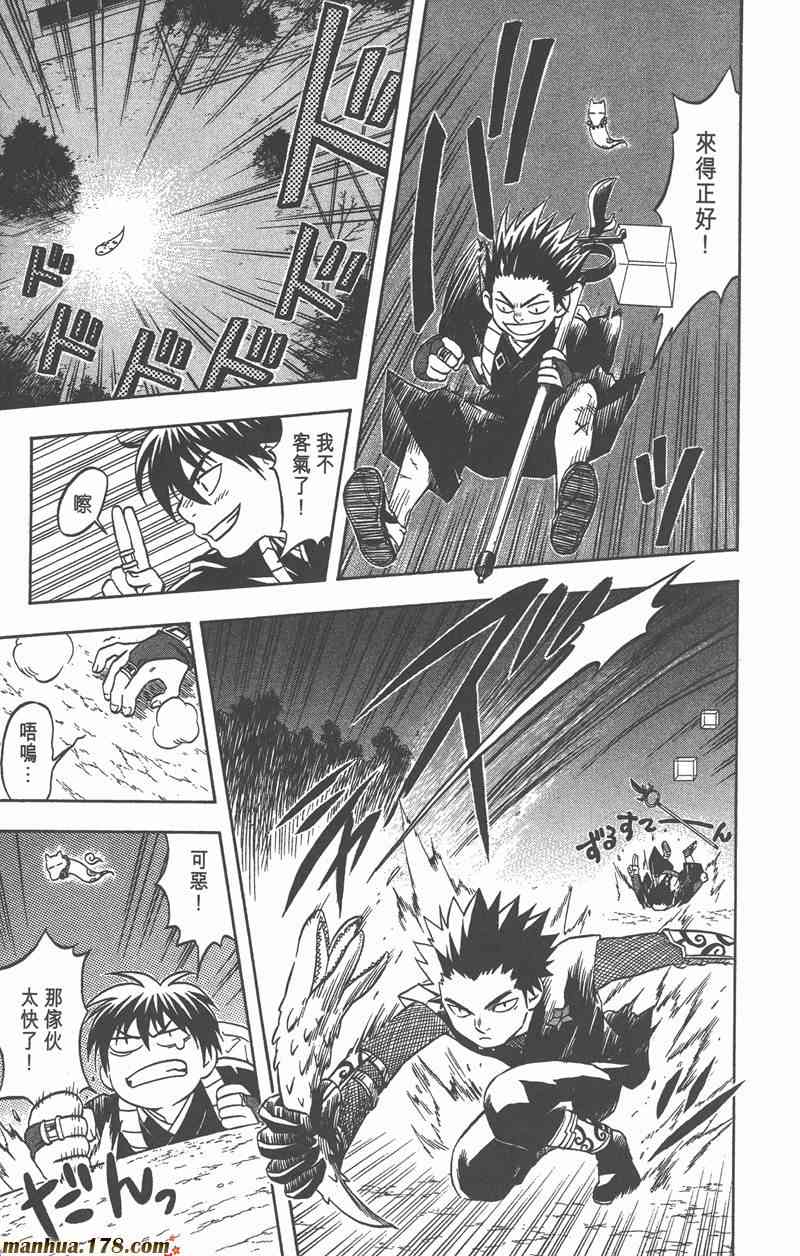 结界师 7卷 第79页