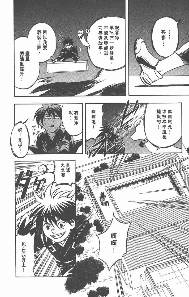 结界师 7卷 第80页