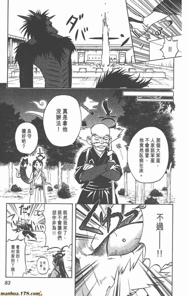 结界师 7卷 第81页