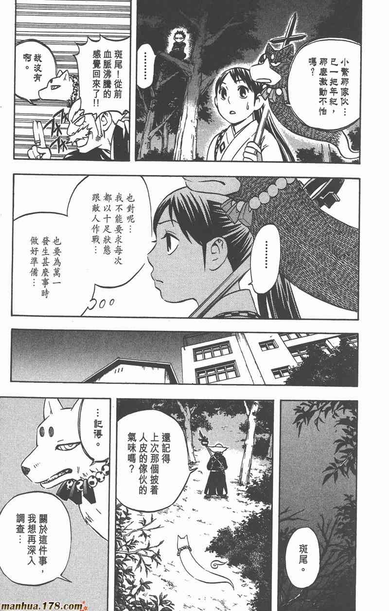 结界师 7卷 第83页