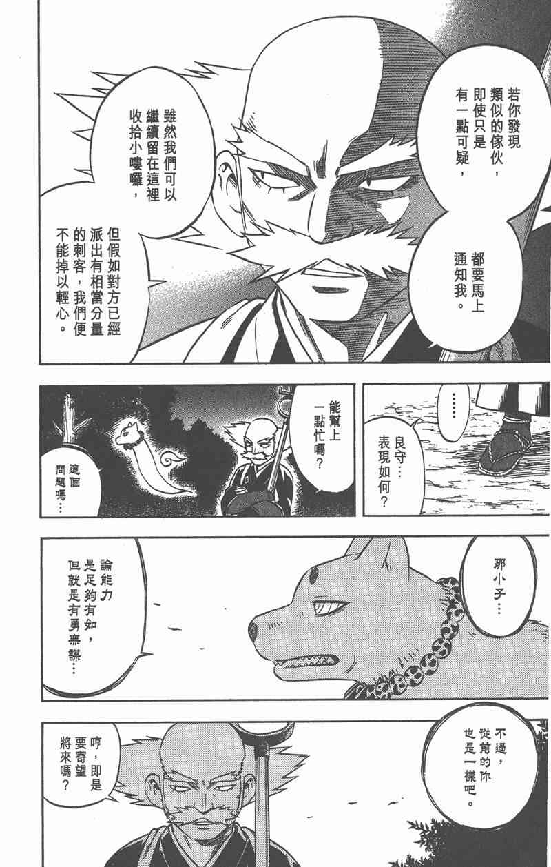 结界师 7卷 第84页