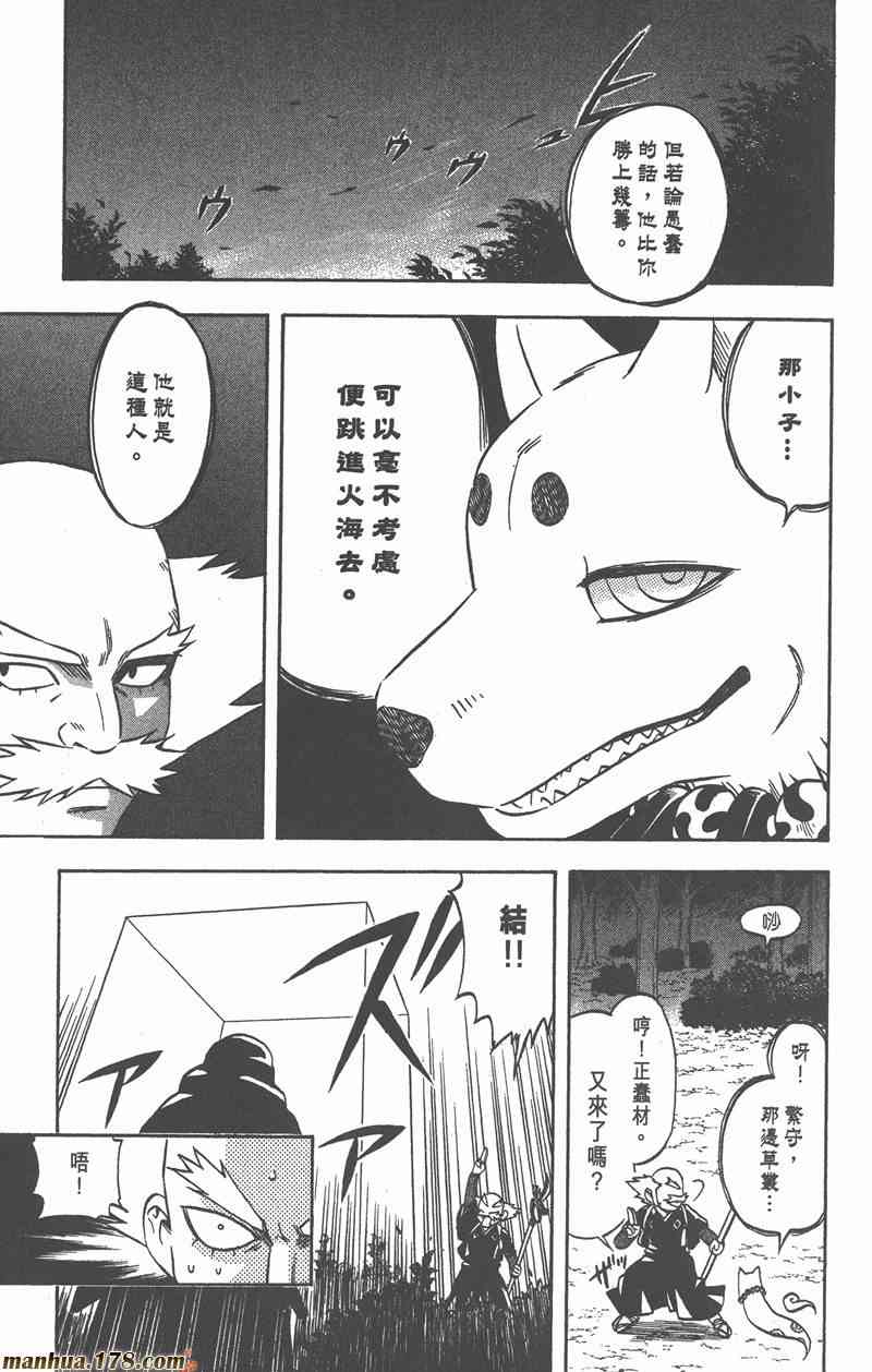 结界师 7卷 第85页