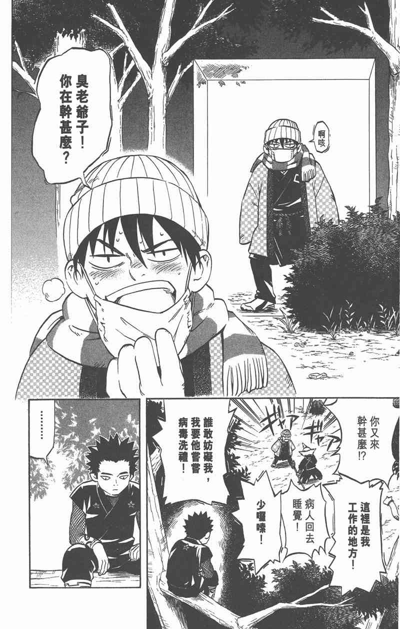 结界师 7卷 第86页