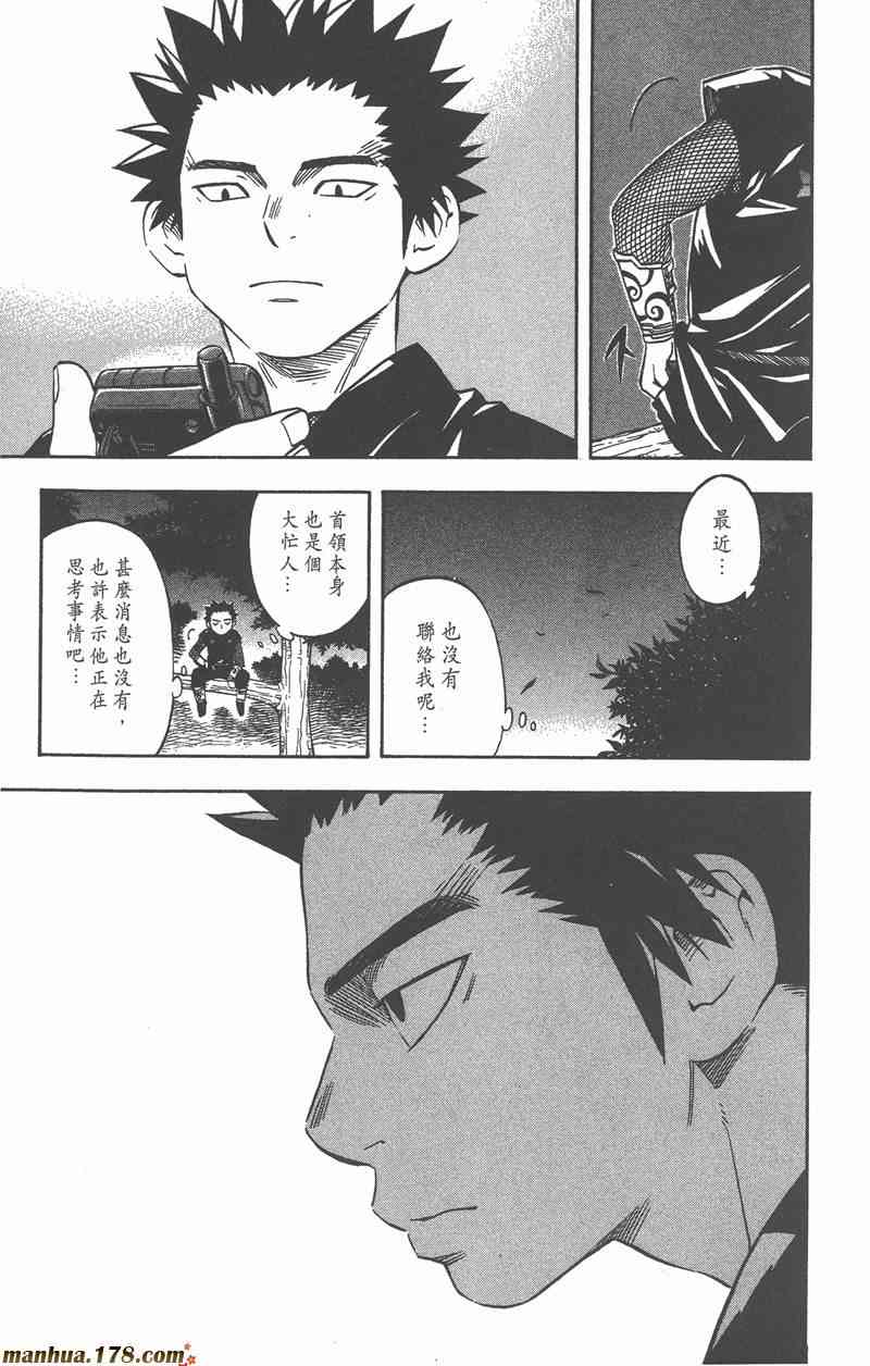 结界师 7卷 第87页