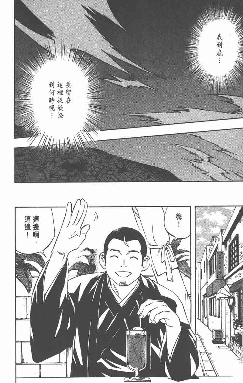 结界师 7卷 第88页