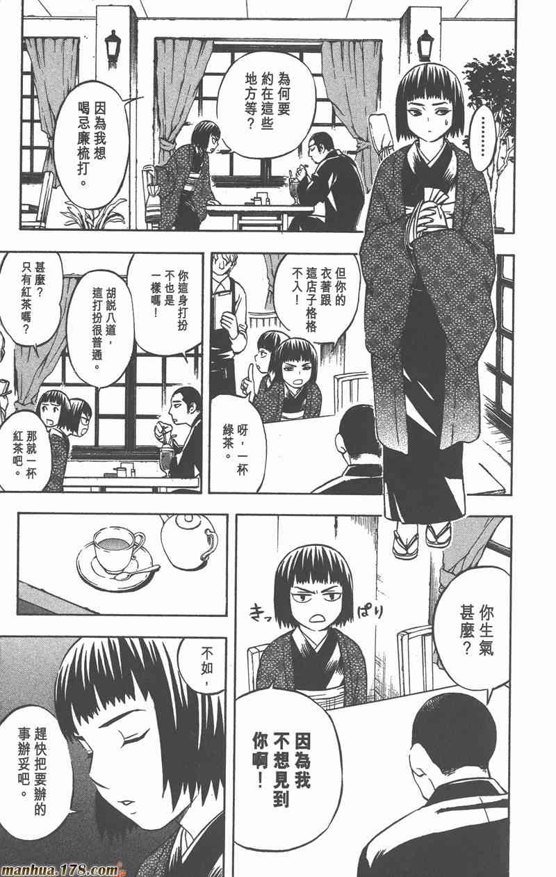 结界师 7卷 第89页