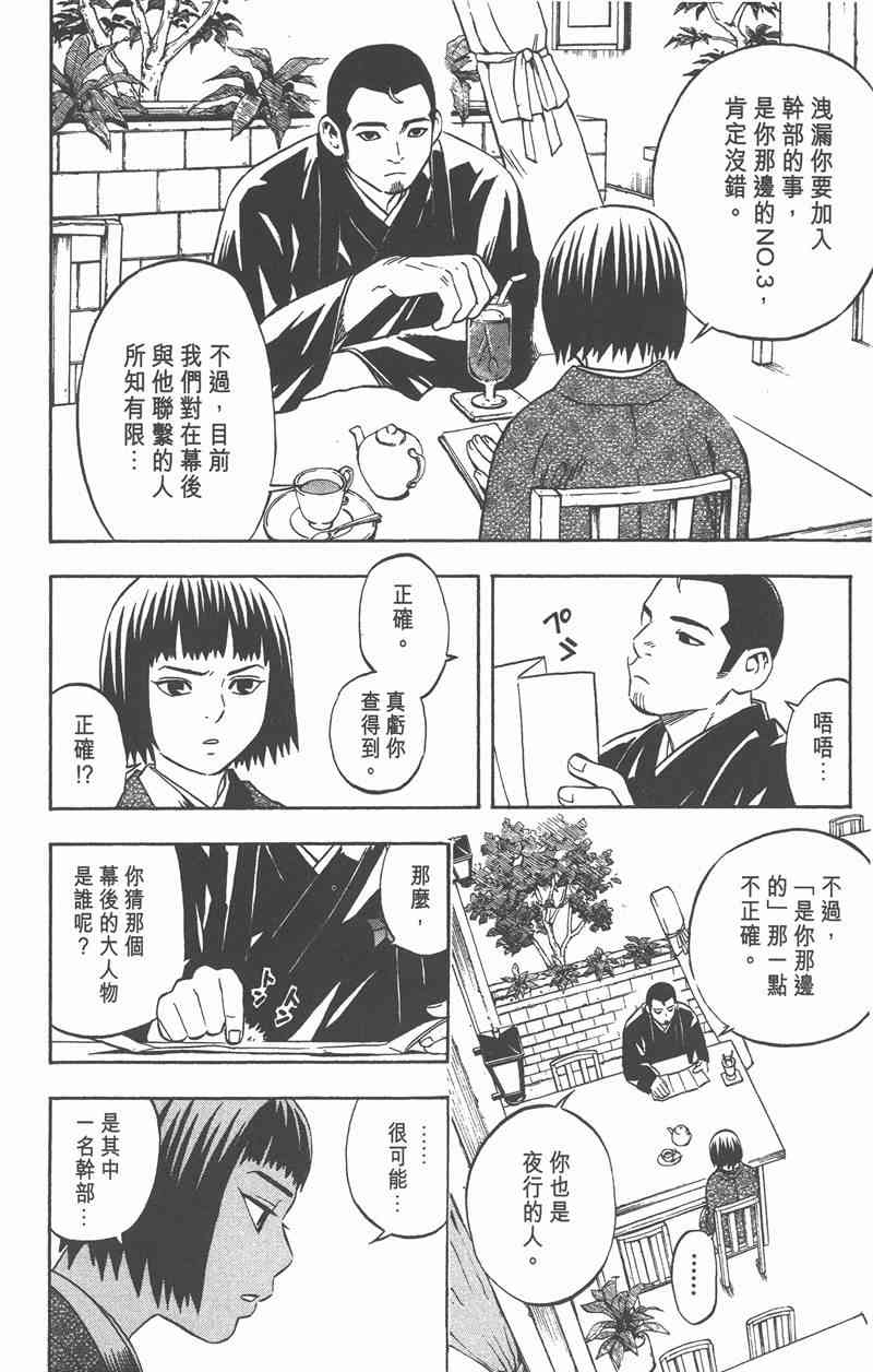 结界师 7卷 第90页