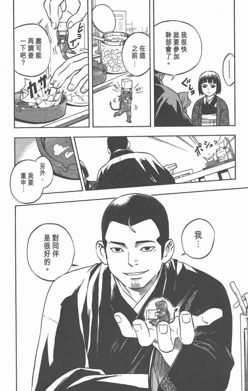 结界师 7卷 第92页