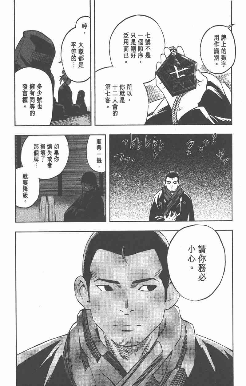 结界师 7卷 第99页