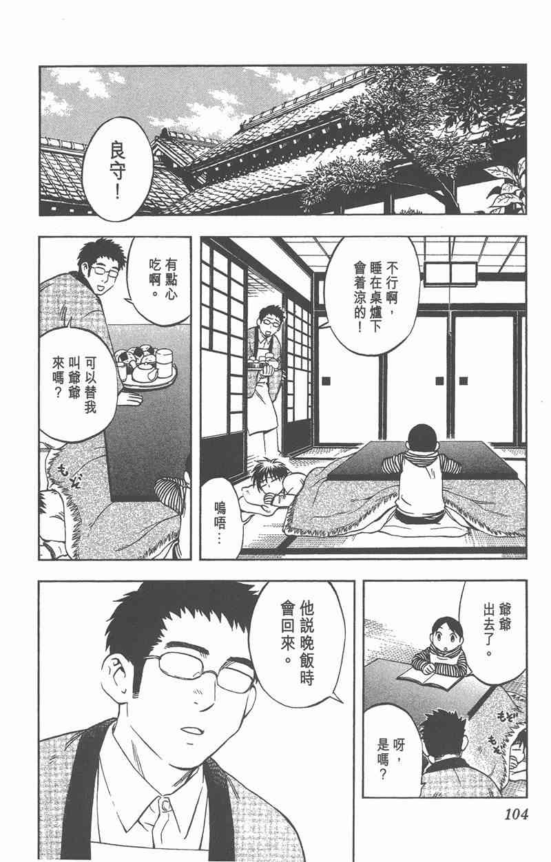 结界师 7卷 第101页