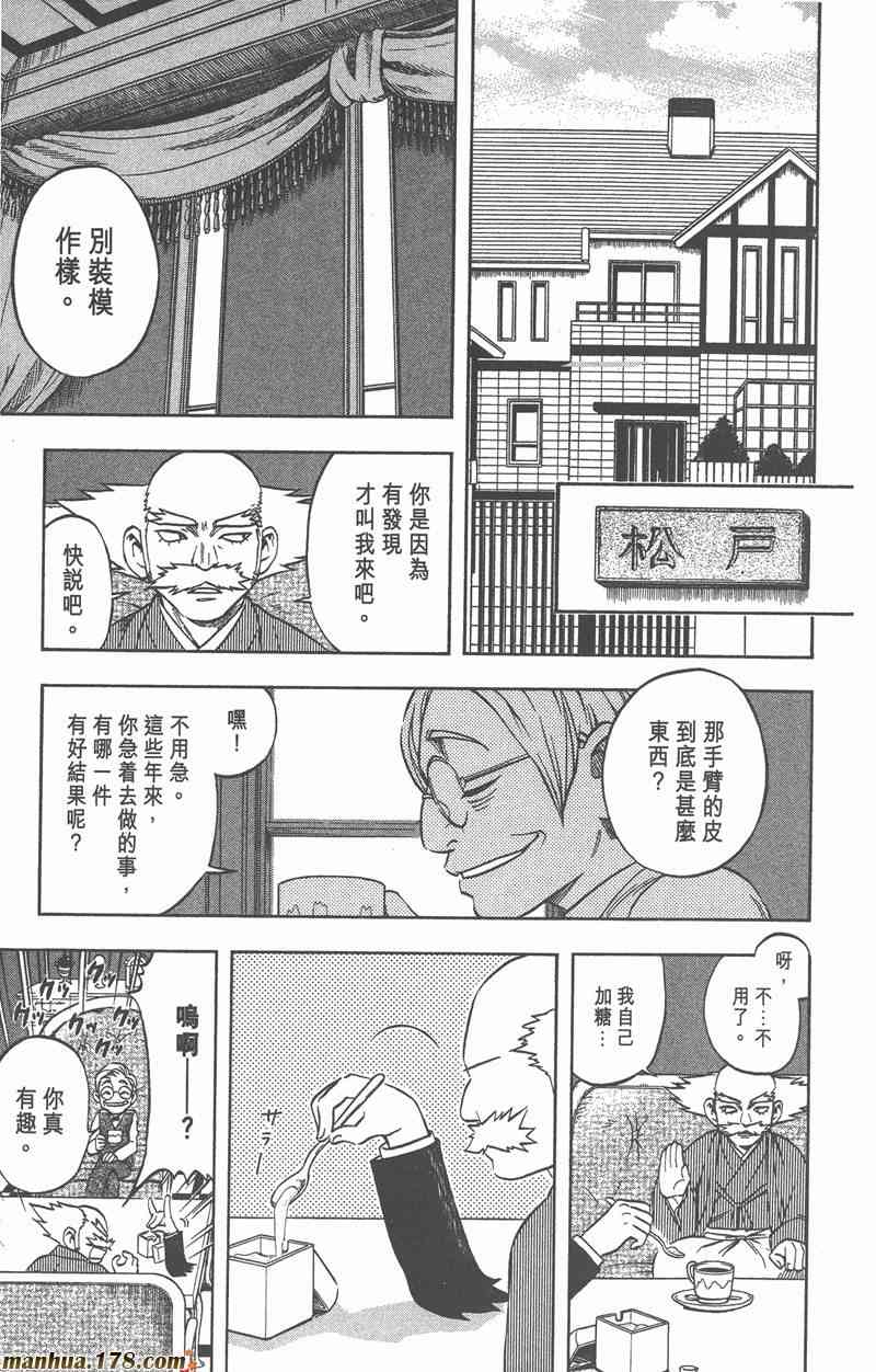 结界师 7卷 第102页