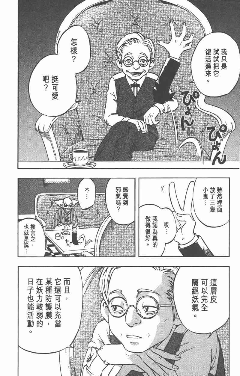 结界师 7卷 第103页