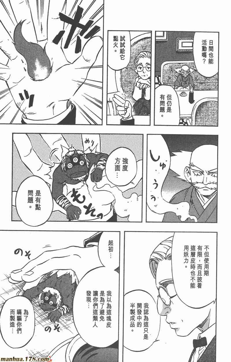 结界师 7卷 第104页