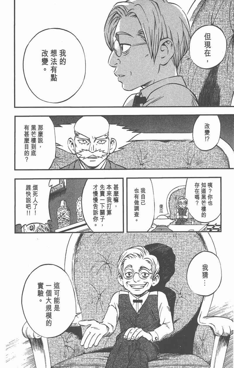 结界师 7卷 第105页