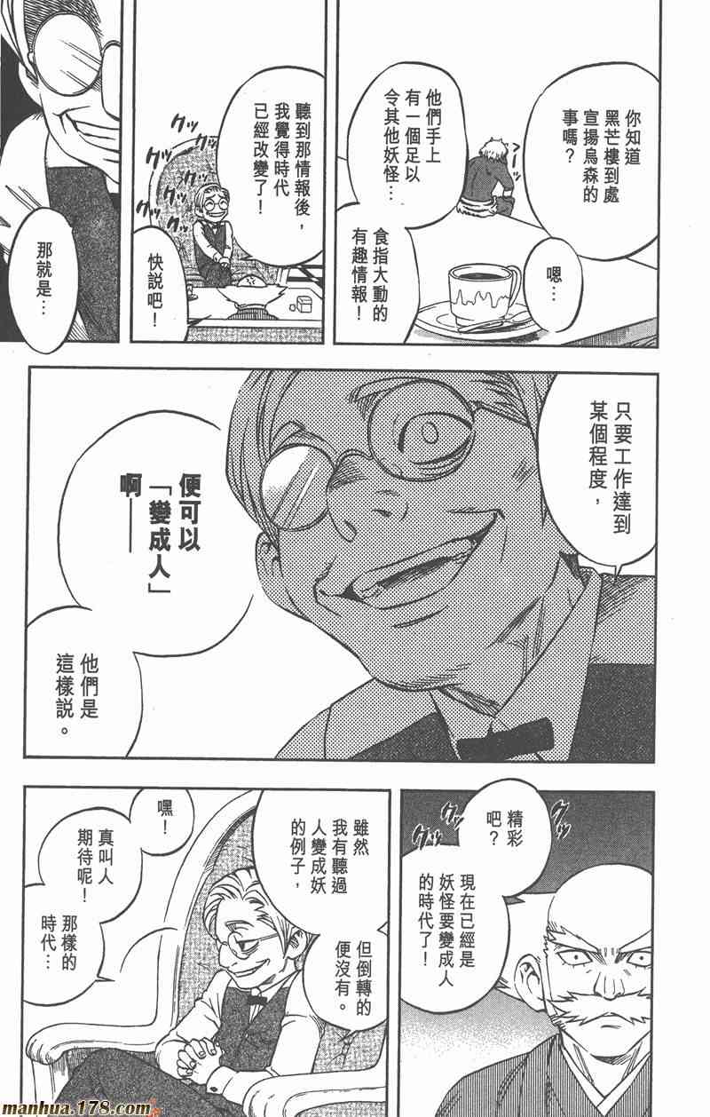 结界师 7卷 第106页