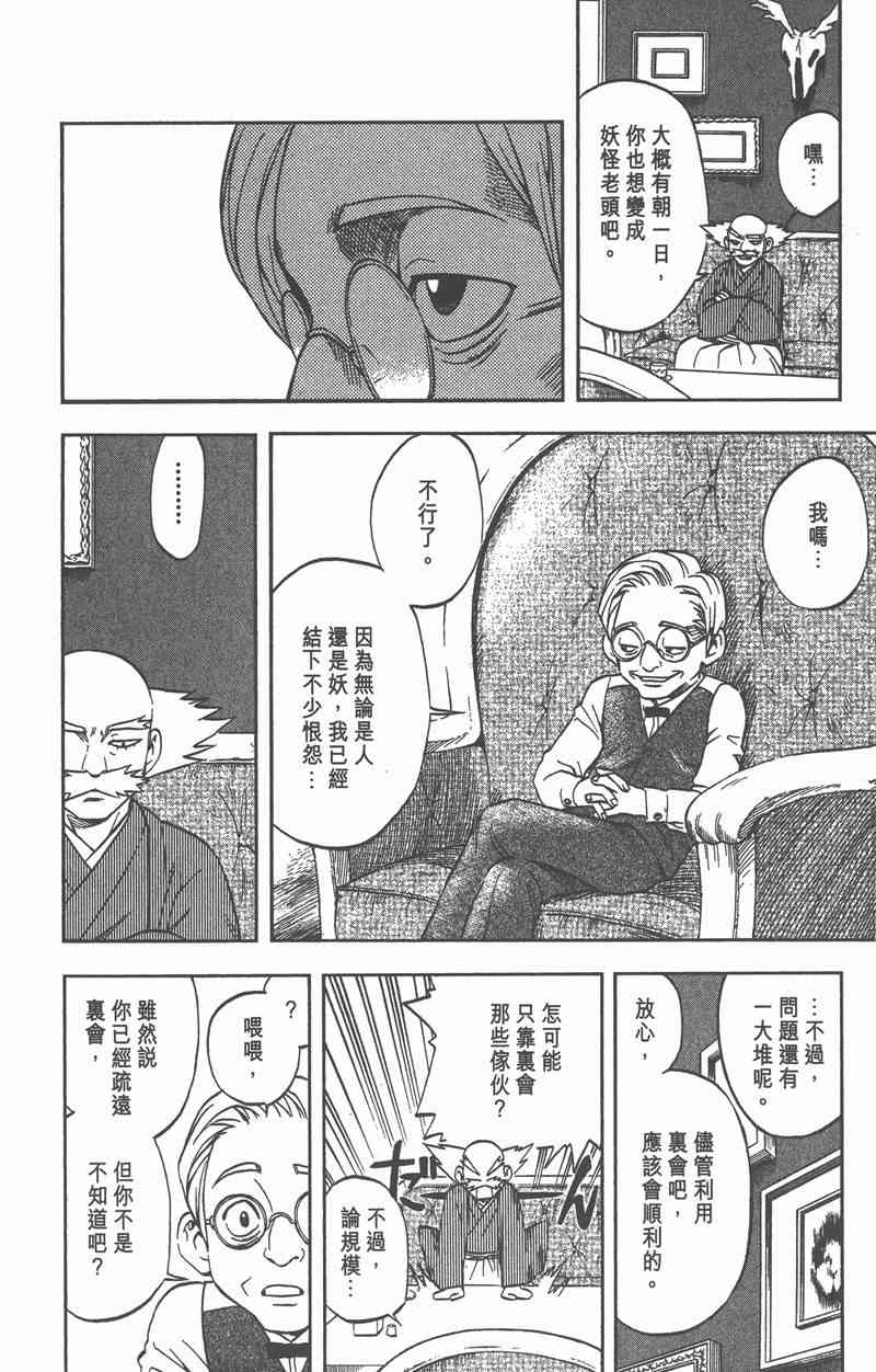 结界师 7卷 第107页