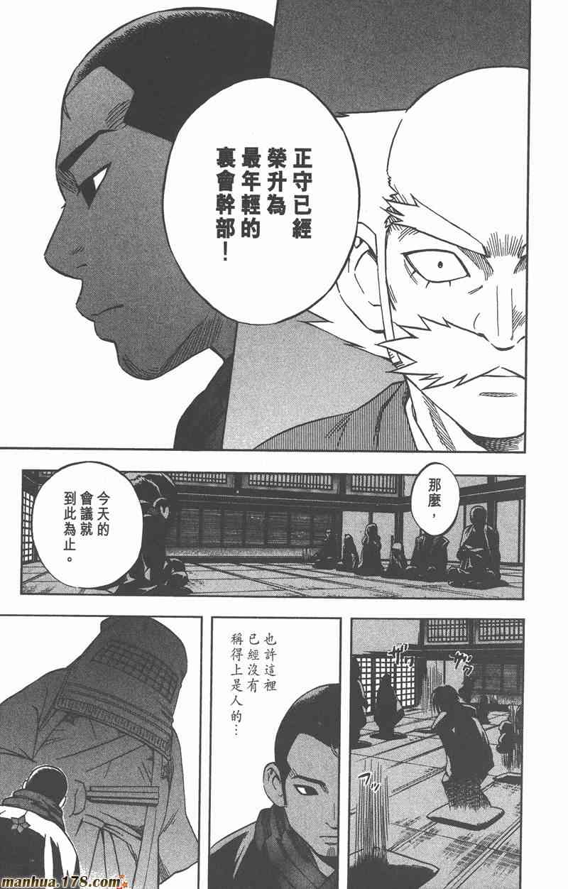 结界师 7卷 第108页