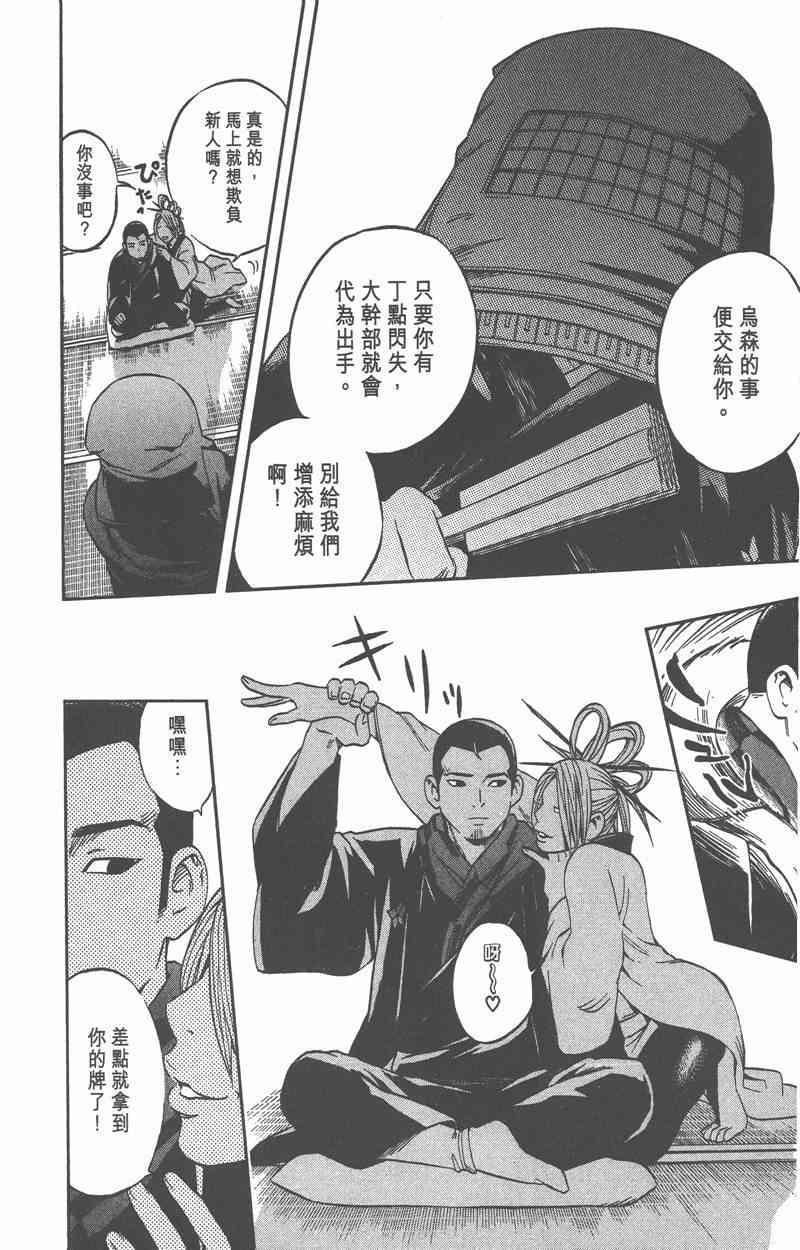 结界师 7卷 第109页