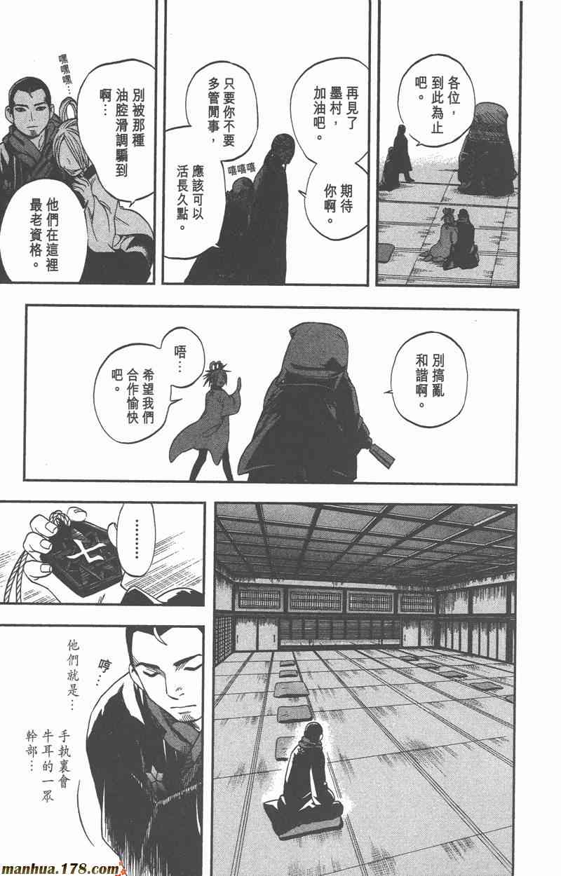 结界师 7卷 第110页