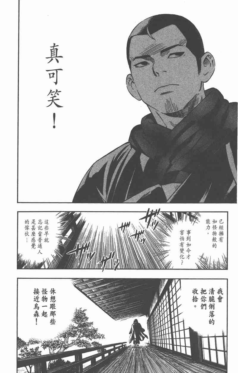 结界师 7卷 第111页