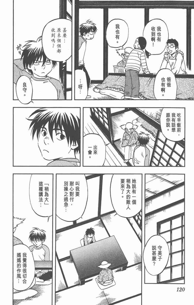 结界师 7卷 第117页