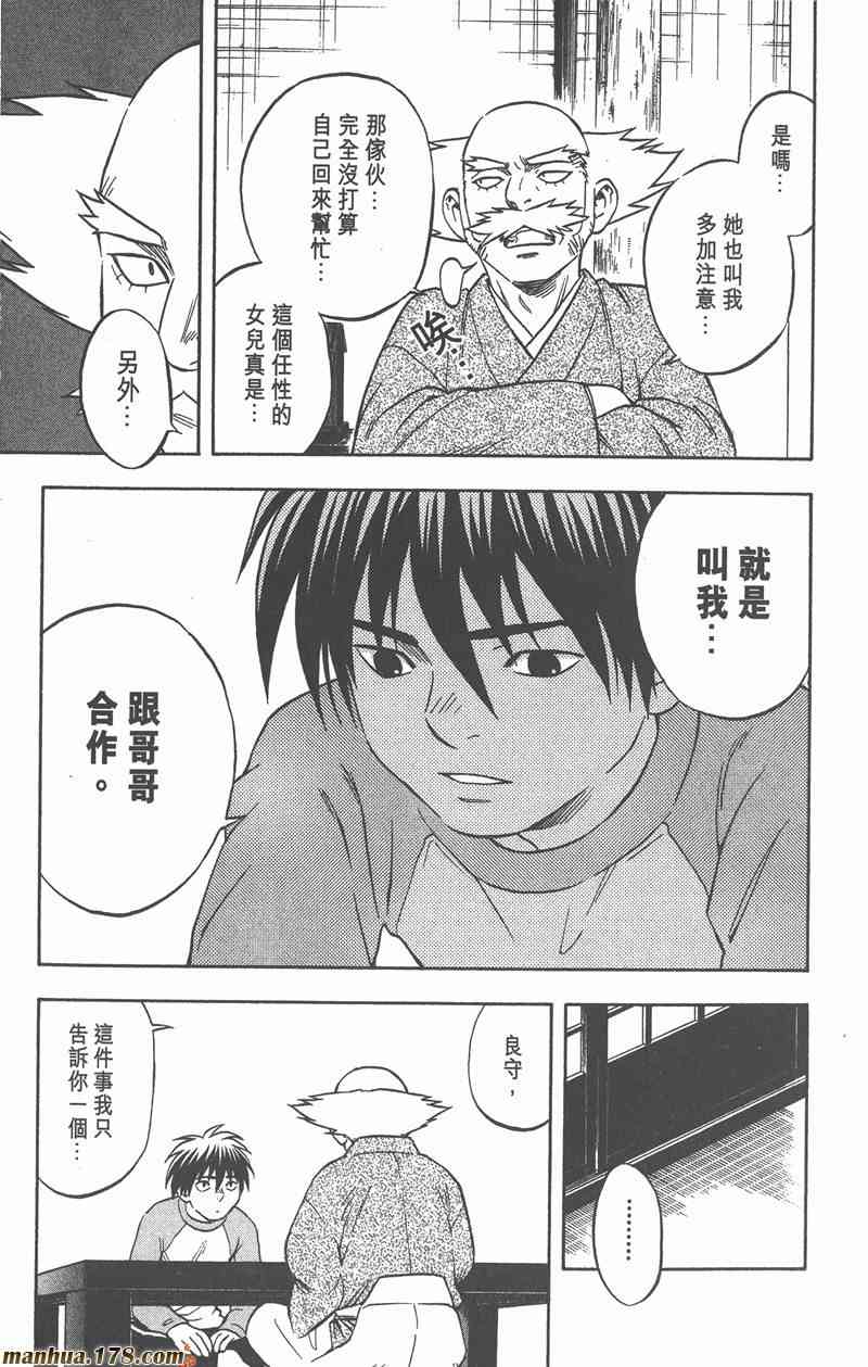 结界师 7卷 第118页