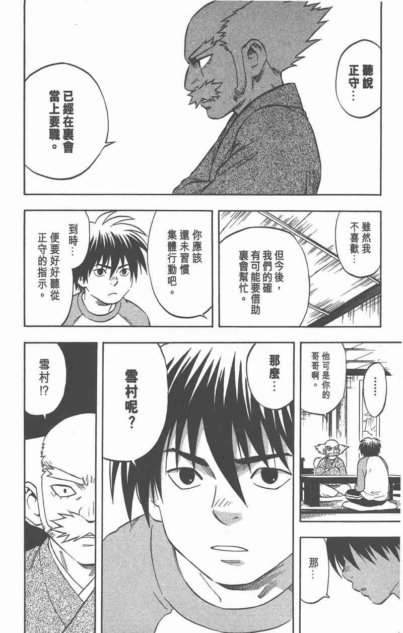 结界师 7卷 第119页