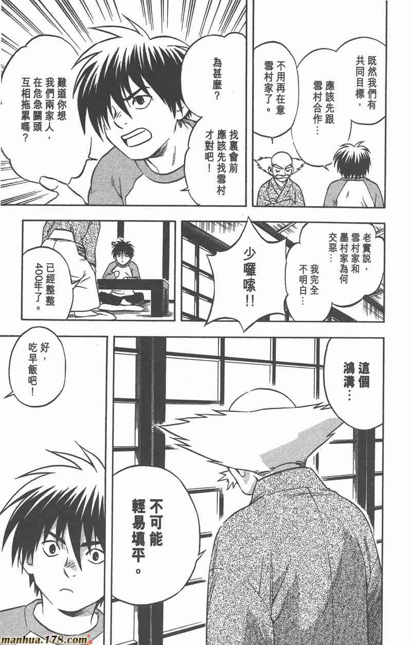 结界师 7卷 第120页