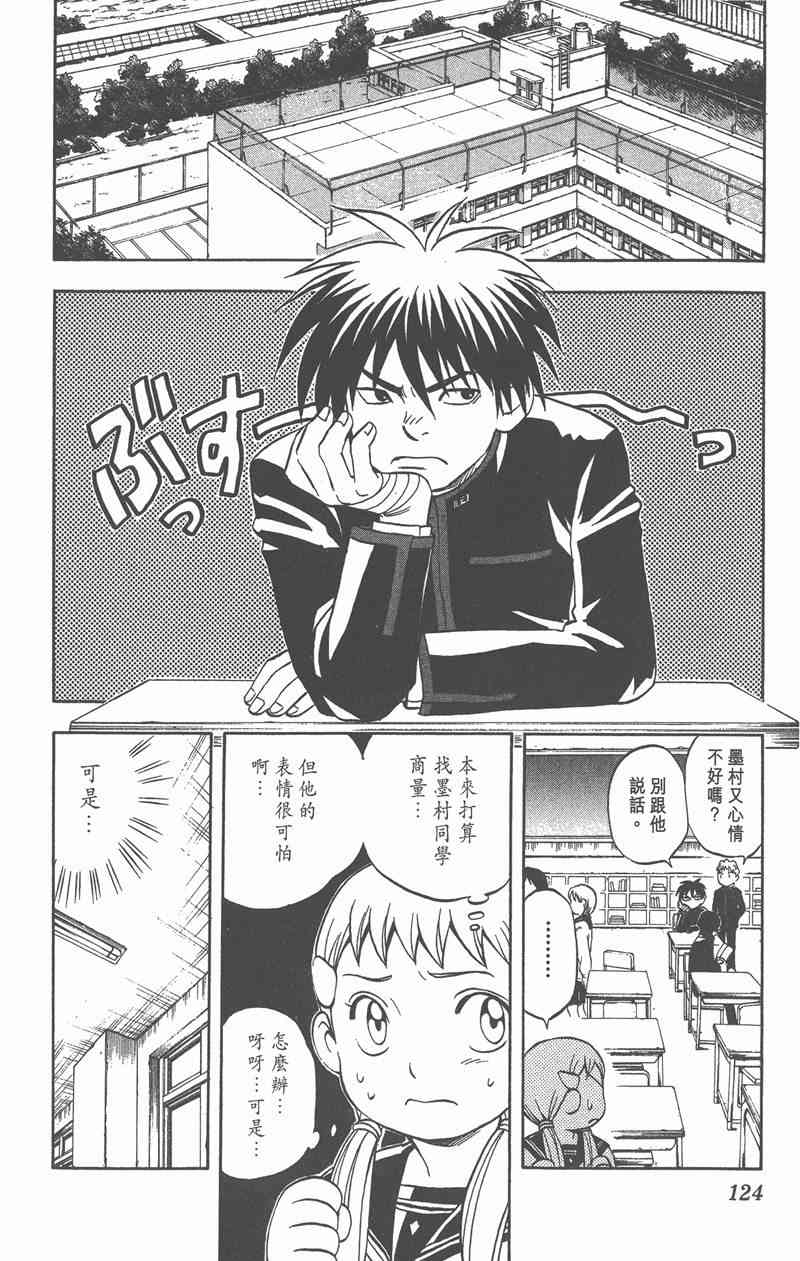 结界师 7卷 第121页