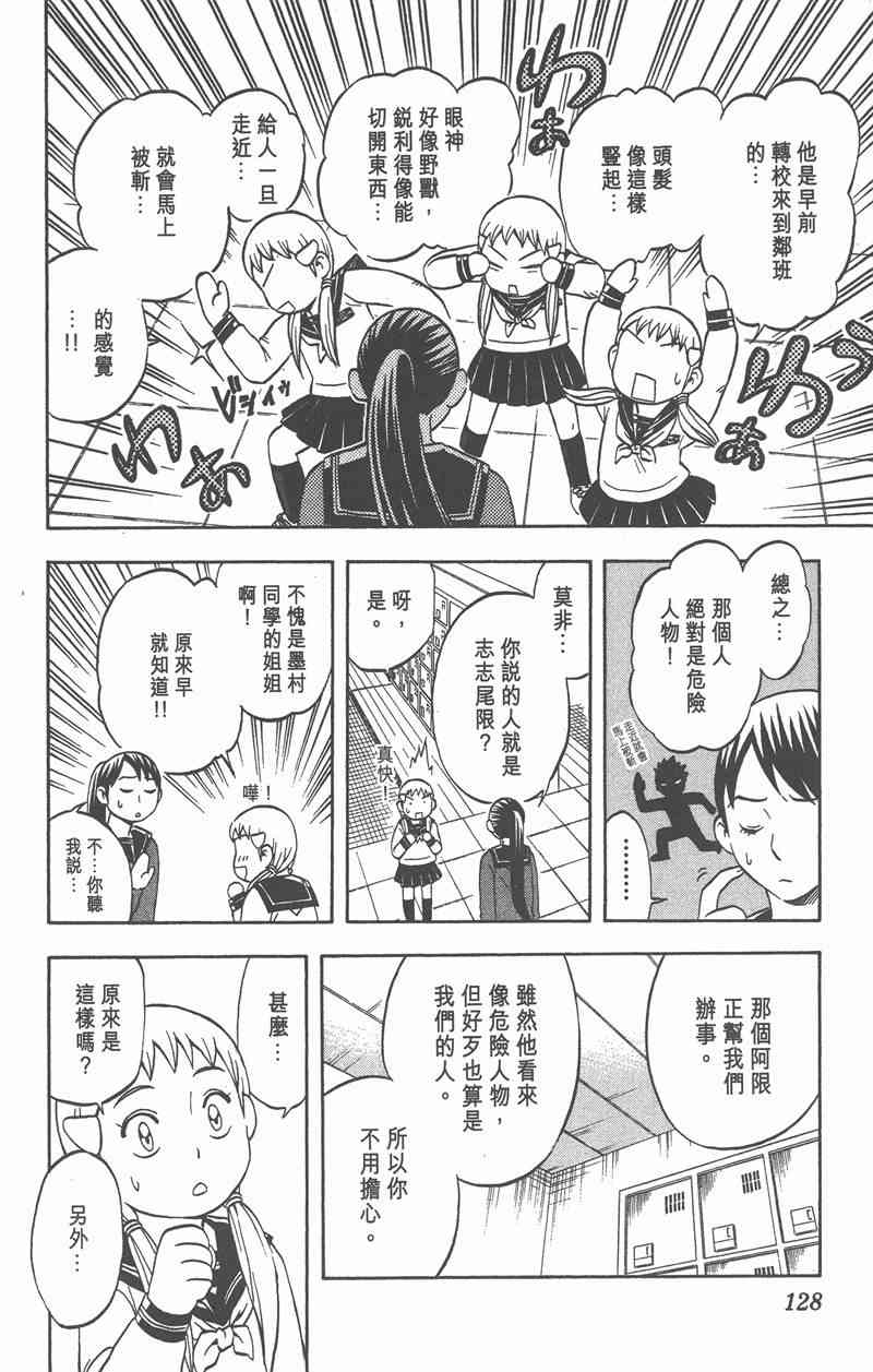 结界师 7卷 第125页