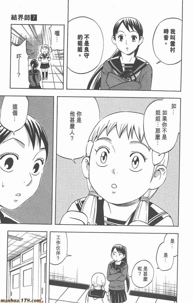 结界师 7卷 第126页