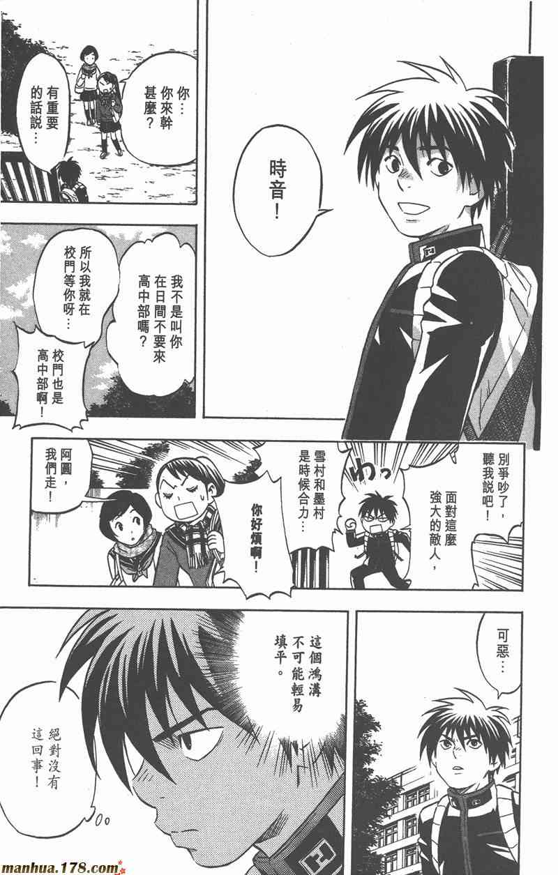 结界师 7卷 第128页