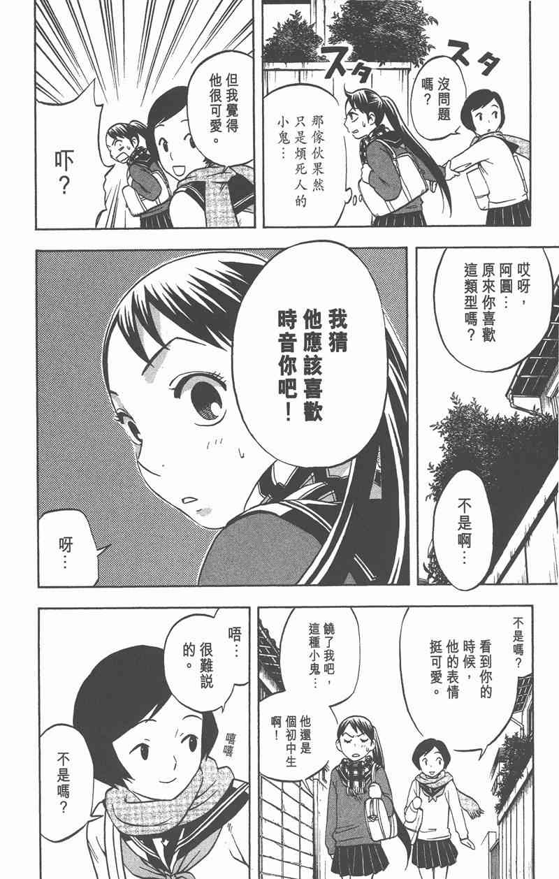 结界师 7卷 第129页