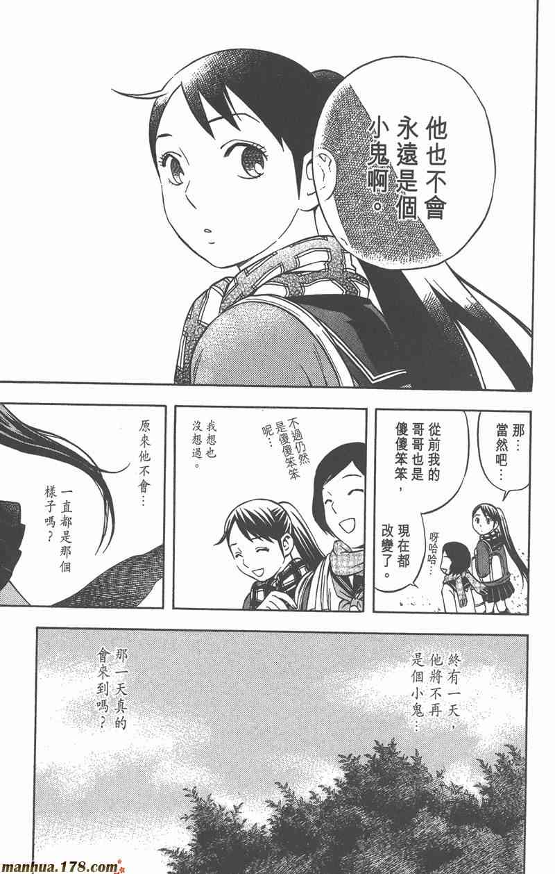 结界师 7卷 第130页