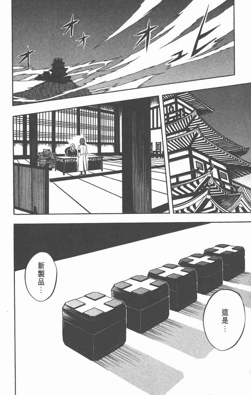 结界师 7卷 第131页