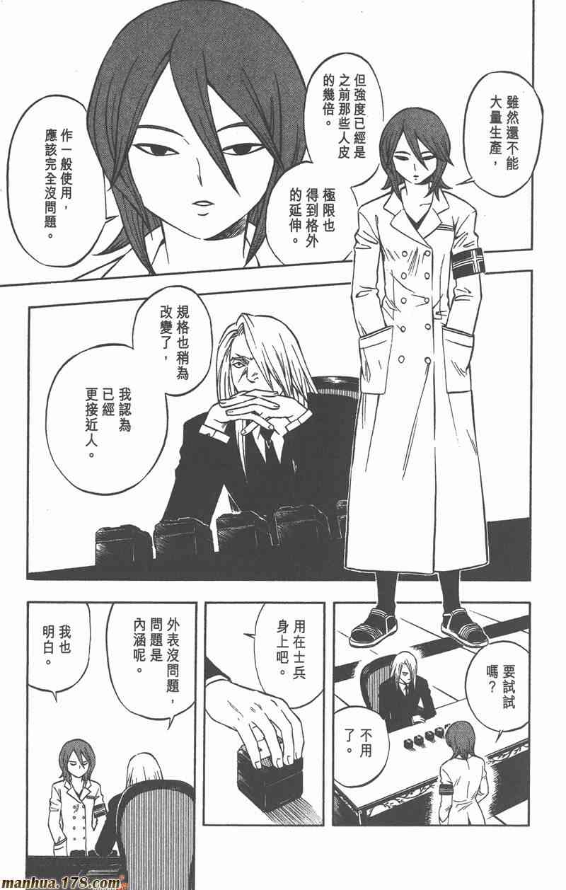 结界师 7卷 第132页