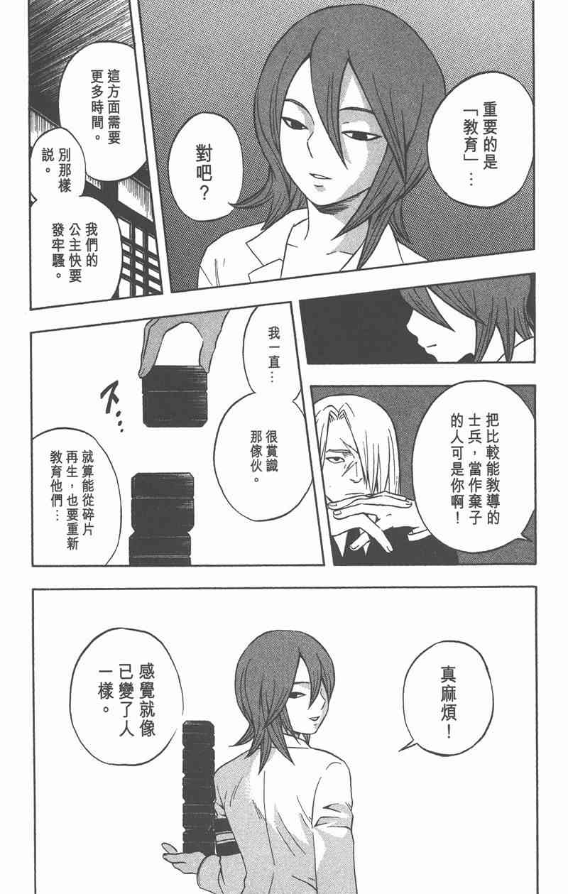 结界师 7卷 第133页