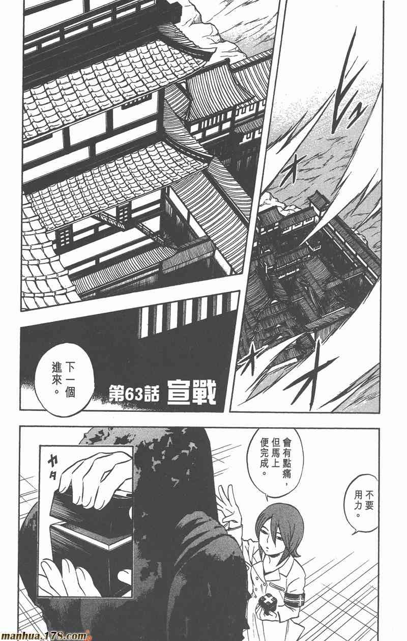 结界师 7卷 第134页