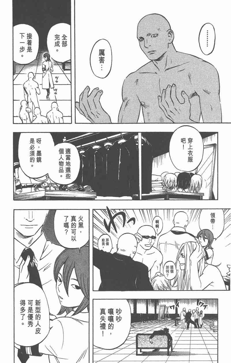 结界师 7卷 第137页