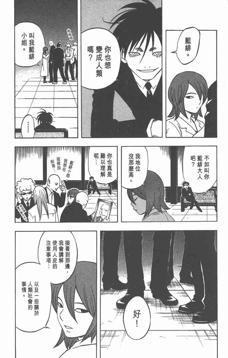 结界师 7卷 第139页