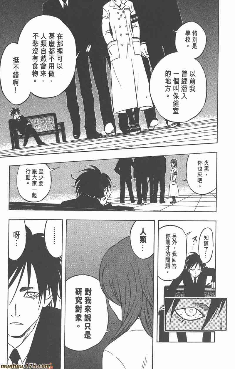 结界师 7卷 第140页