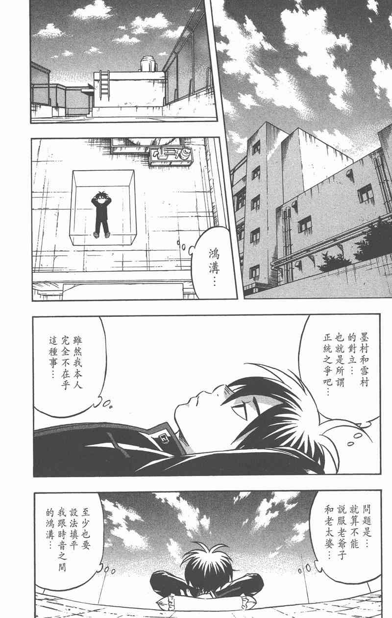 结界师 7卷 第141页